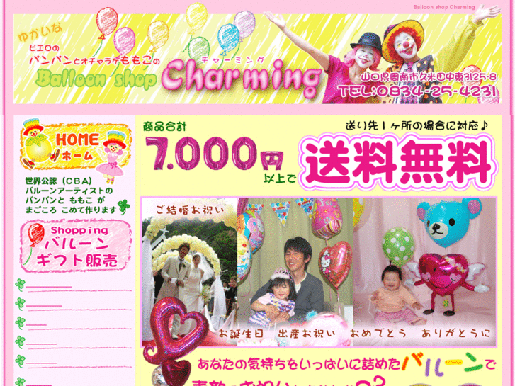 www.balloon-charming.com