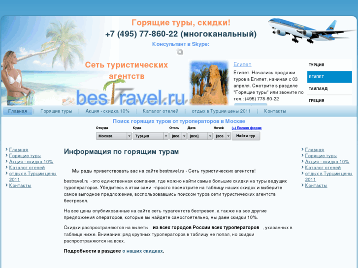 www.bestravel.ru