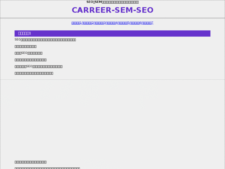 www.career-sem-seo.info