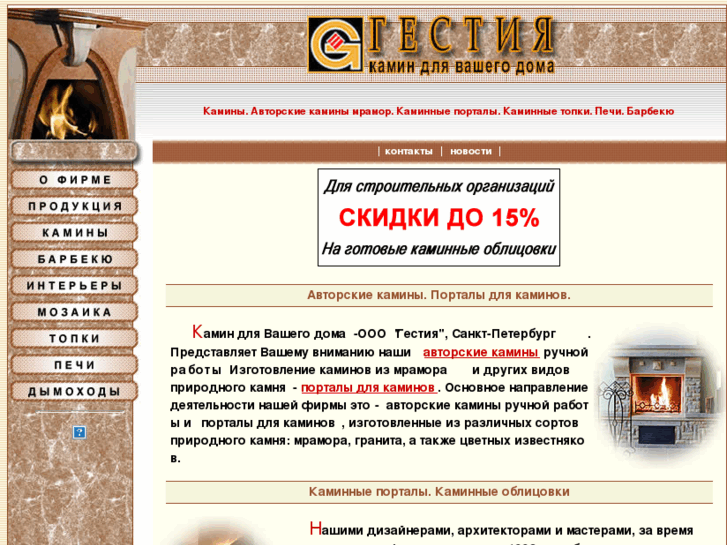 www.kamin-gestia.ru