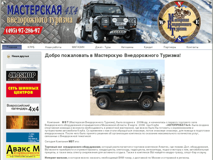 www.mvt4x4.ru