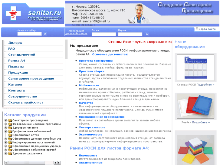 www.sanitar.ru