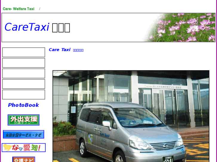 www.caretaxi-renge.com