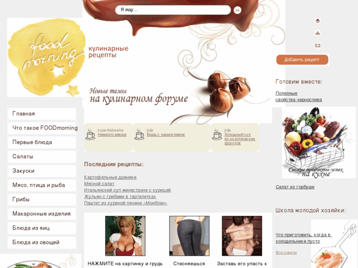 www.foodmorning.ru