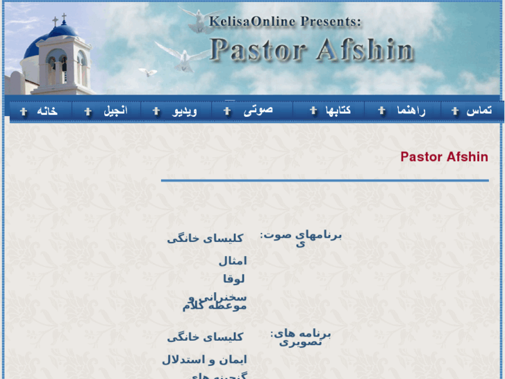 www.pastorafshin.com