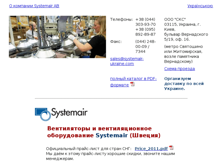 www.systemair-ukraine.com