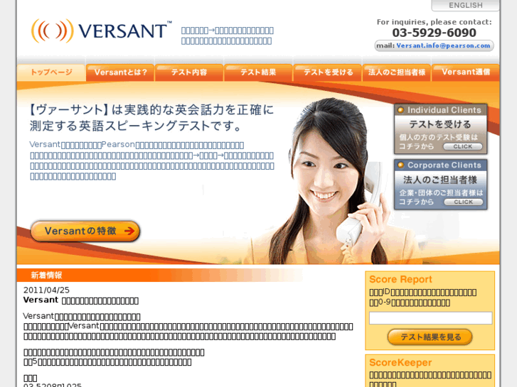 www.versant.jp