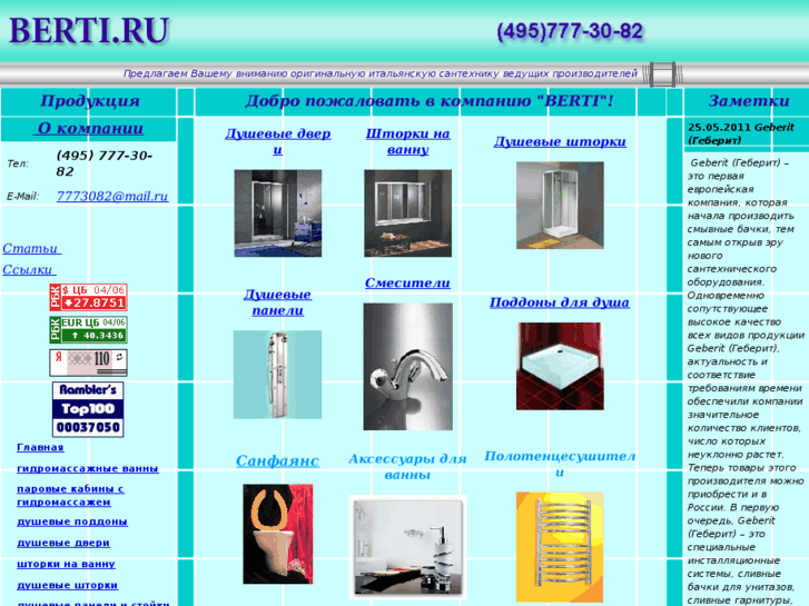 www.berti.ru