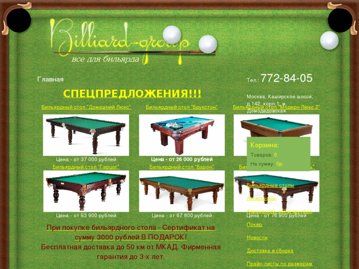 www.billiard-group.ru