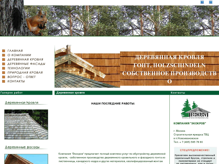 www.holzschindeln.ru