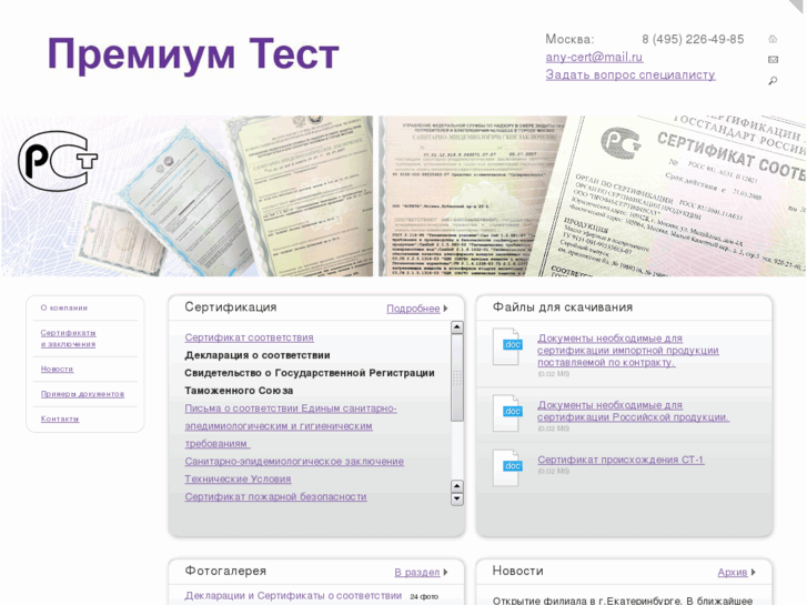 www.premium-test.ru