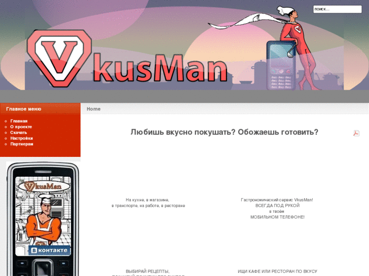 www.vkusman.com