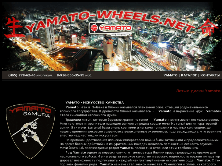 www.yamato-wheels.net