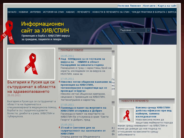 www.aids-news.eu