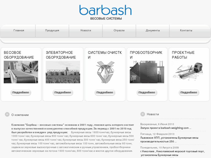 www.barbash-weighting.com