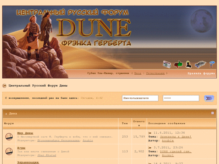 www.duneforum.ru