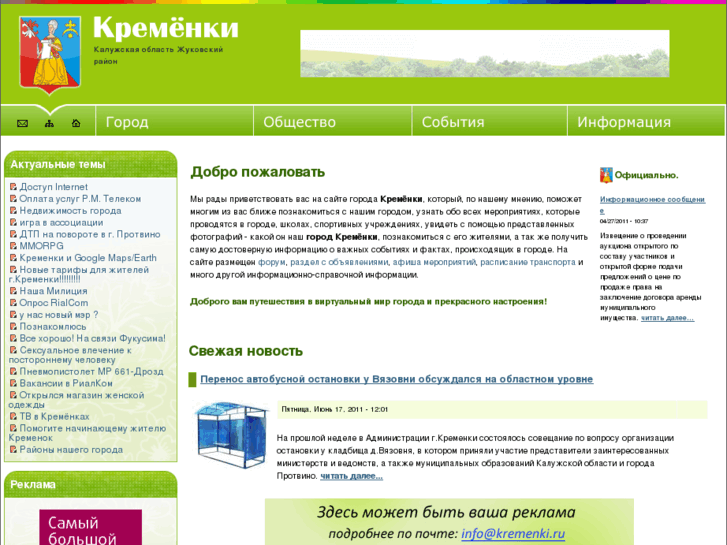 www.kremenki.ru