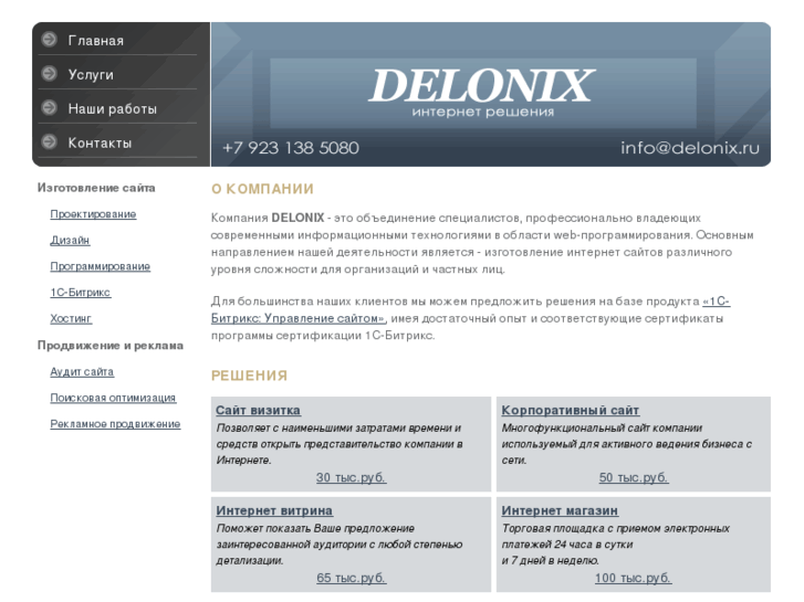 www.delonix.ru