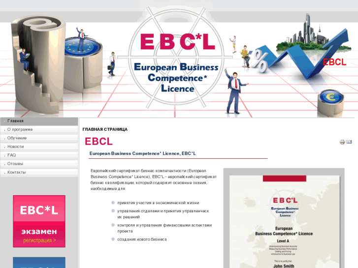 www.ebcl-ua.com