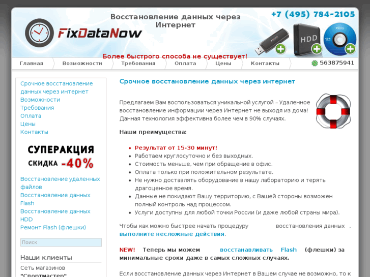 www.fixdatanow.ru