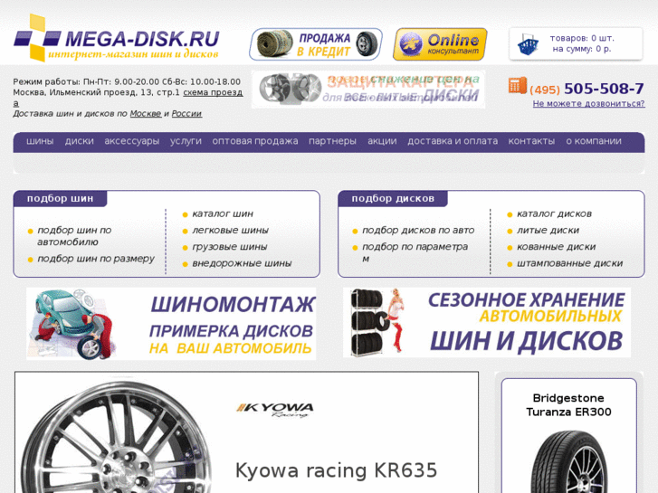 www.mega-disk.ru