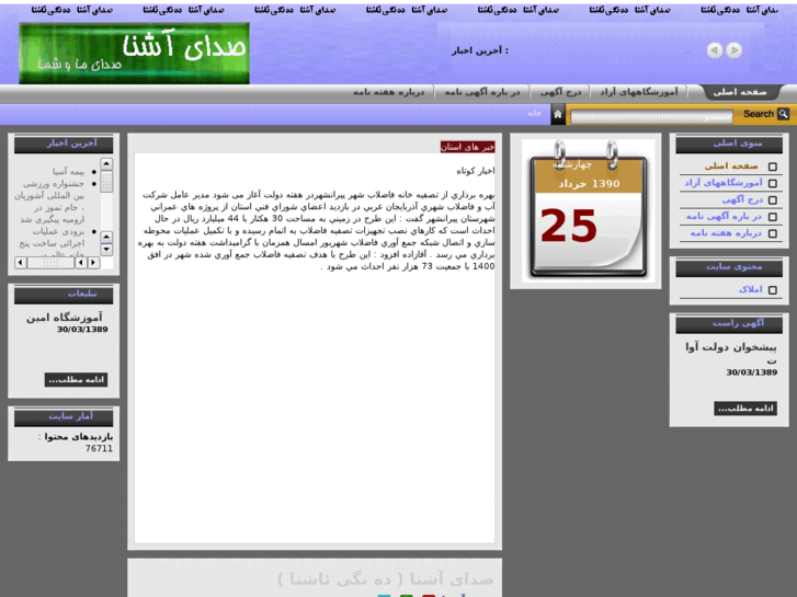 www.sedaye-ashena.com