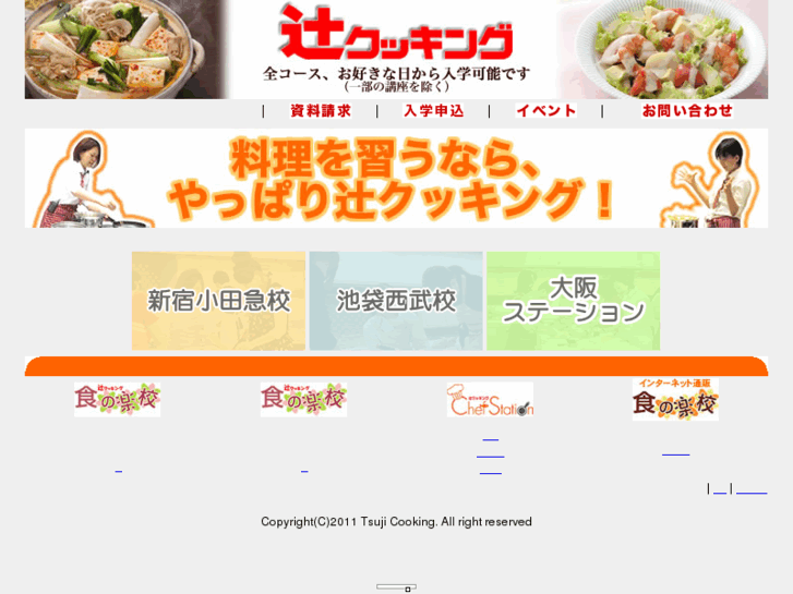 www.tsuji-cooking.com