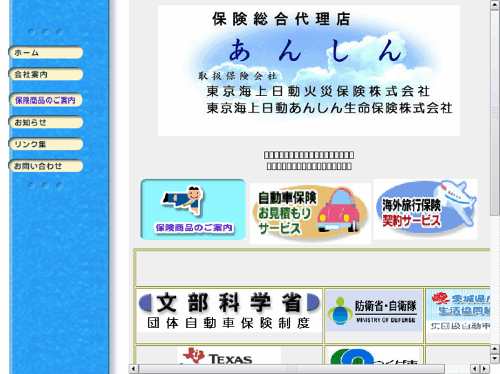 www.anshin-net.com
