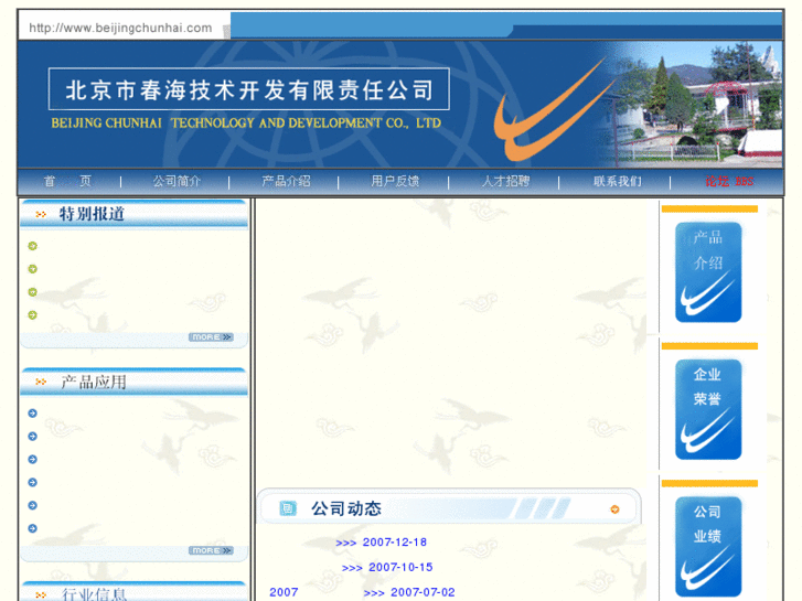 www.beijingchunhai.com