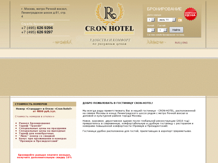 www.cron-hotel.ru