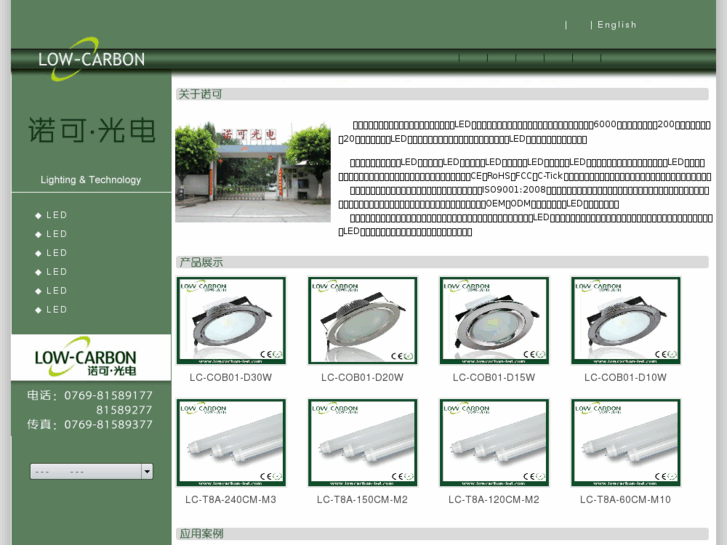 www.lowcarbon-led.cn