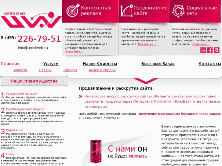 www.uniofweb.ru