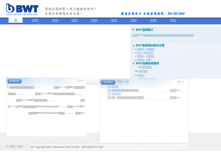 www.bwt-online.sh.cn