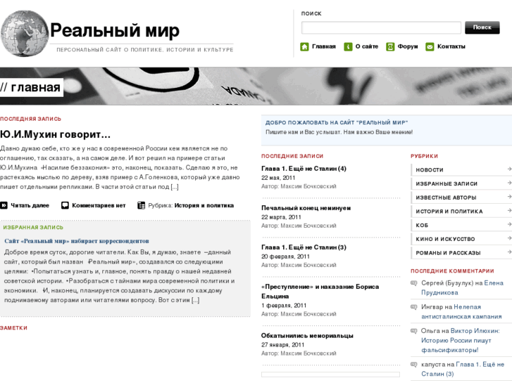 www.realnij-mir.ru