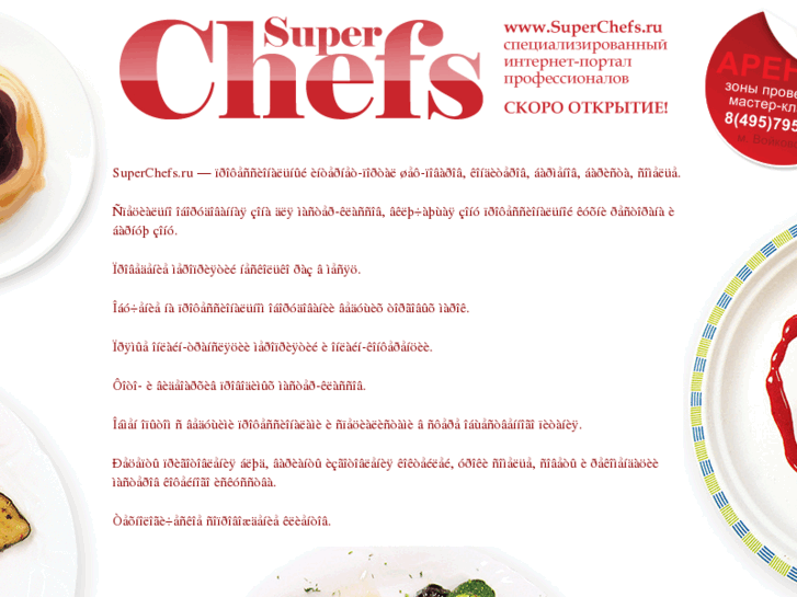 www.superchefs.ru