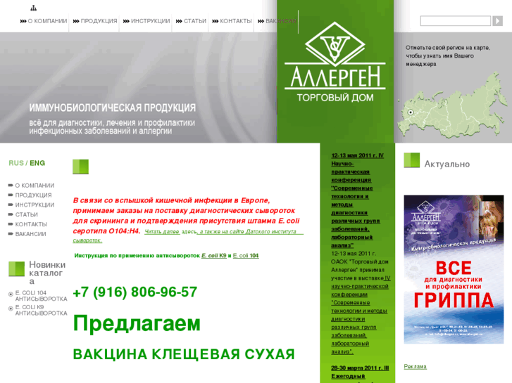 www.allergen.ru