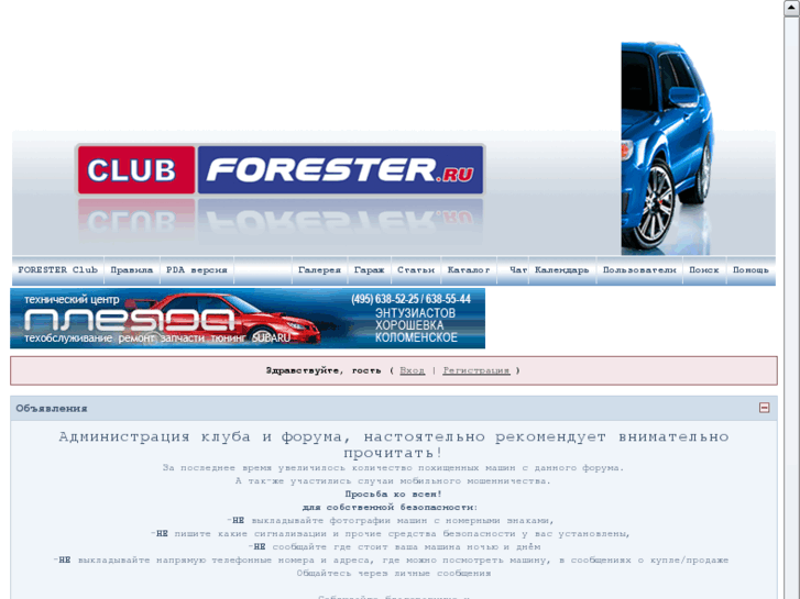 www.club-forester.ru