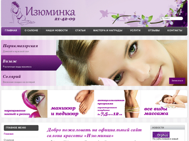 www.salon-izuminka.com