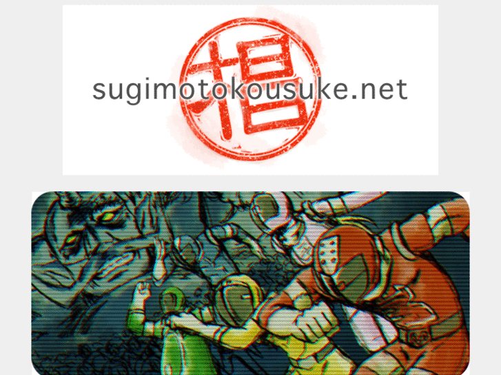 www.sugimotokousuke.net