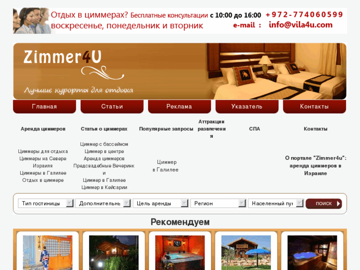 www.zimmer4u.ru