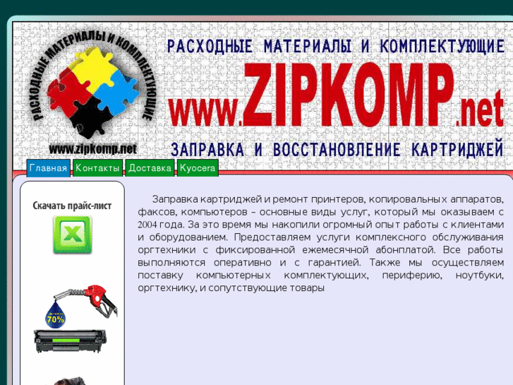 www.zipkomp.net