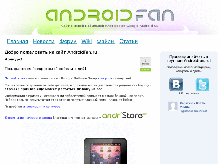 www.androidfan.ru