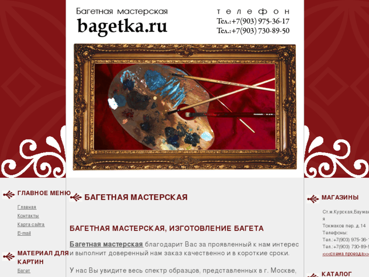 www.bagetka.ru