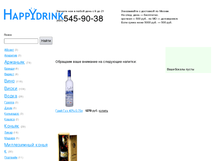 www.happydrink.ru