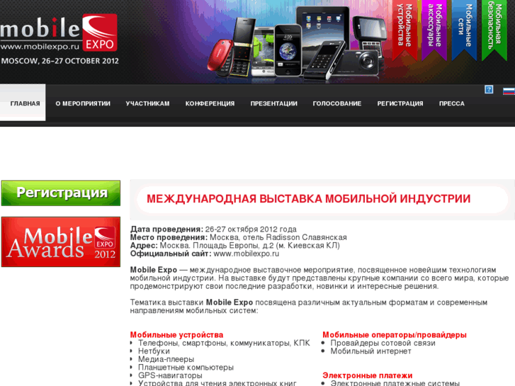 www.mobilexpo.ru