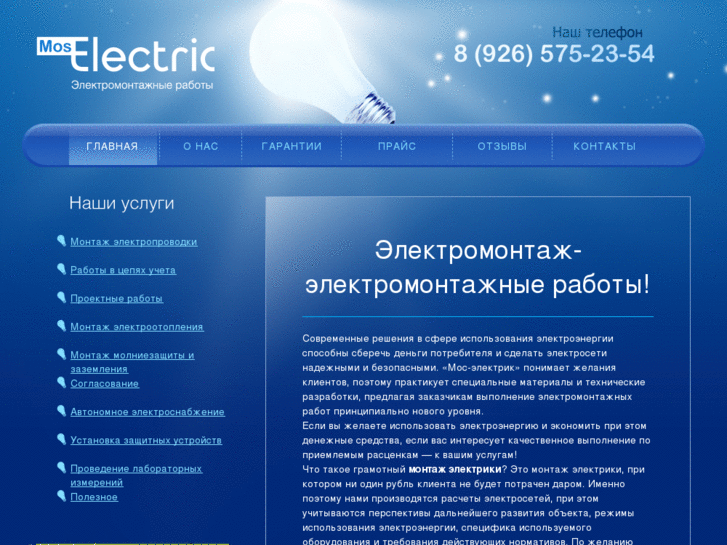 www.mos-electric.ru