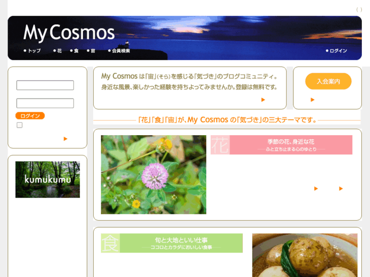 www.my-cosmos.jp