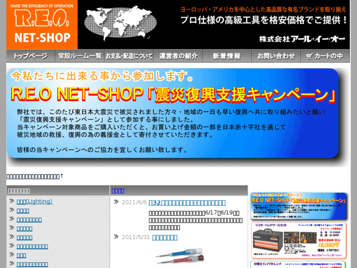 www.reo-netshop.com