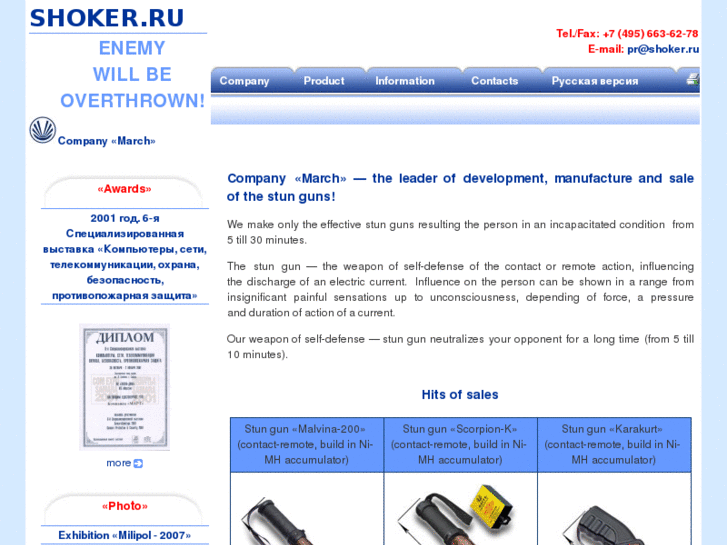 www.stun-gun.ru