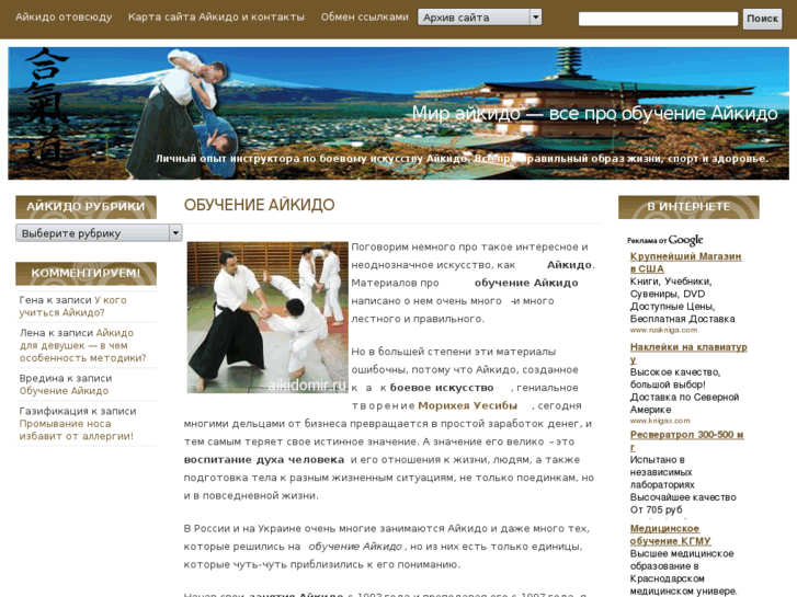 www.aikidomir.ru